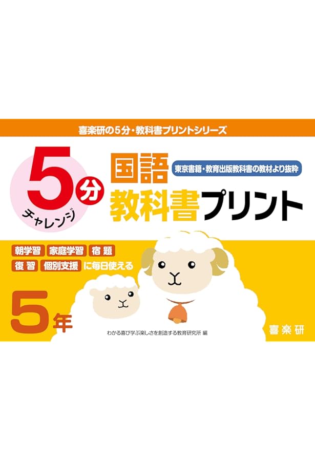 5分国語教科書プリント(東京書籍・教育出版教科書の教材より抜粋)3年