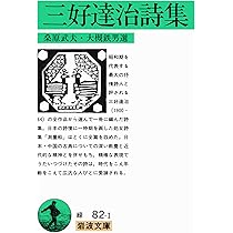 Amazon.co.jp: 三好達治詩集 (岩波文庫 緑 82-1) : 三好 達治