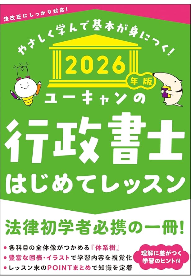 最新版ユーキャン行政書士講座テキスト問題集2025年 最新版ユーキャン