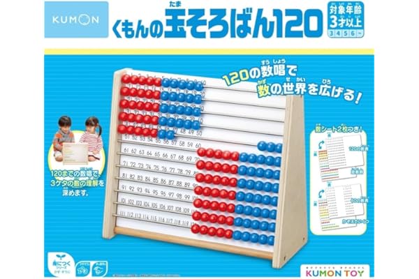くもん出版(KUMON PUBLISHING) くもんの玉そろばん120 知育玩具 おもちゃ 3歳以上 KUMON WC-22