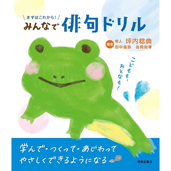 Amazon.co.jp: 書き込み式 俳句入門ドリル : 坪内 稔典: 本