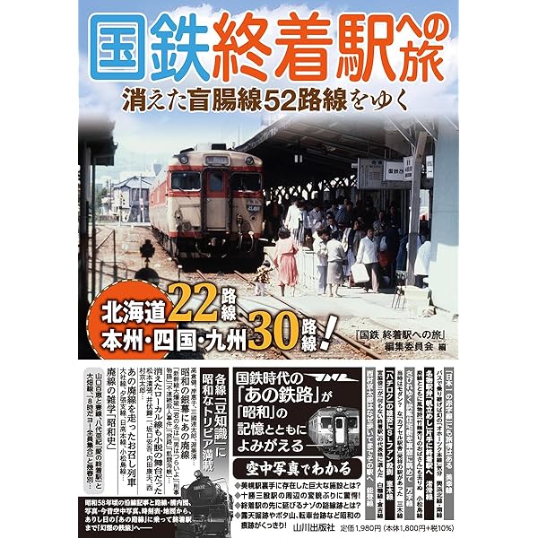 Amazon.co.jp: JR全線・全駅舎: オ-ルカラ- (西日本編(JR東海・JR