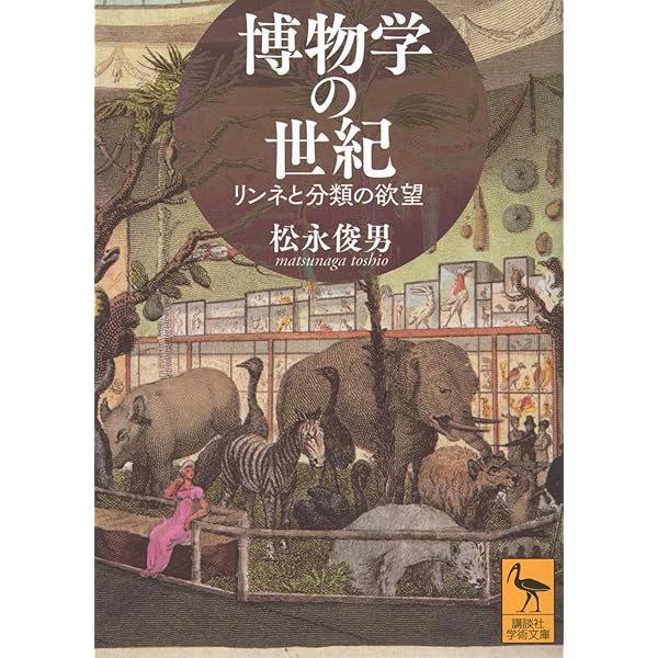 博物学の黄金時代 (異貌の19世紀) | リン バーバー, Barber,Lynn, 宏