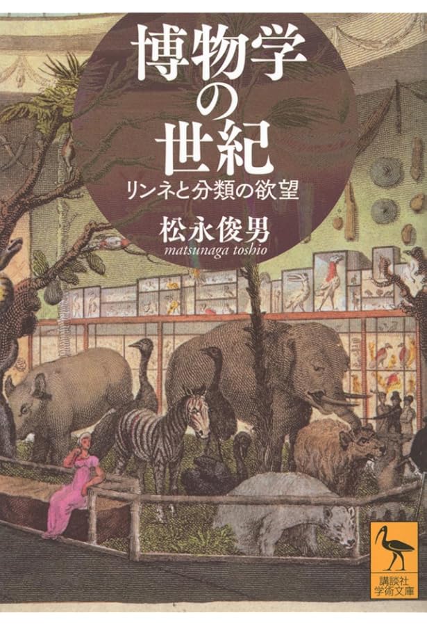 博物学の黄金時代 (異貌の19世紀) | リン バーバー, Barber,Lynn, 宏