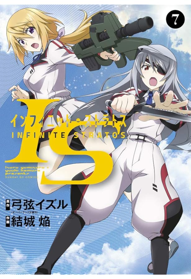 Amazon.co.jp: IS (5) (サンデーGXコミックス) : 弓弦 イズル