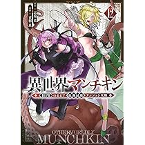 異世界マンチキン 1〜11 TVアニメ「異世界マンチキン」公式サイト