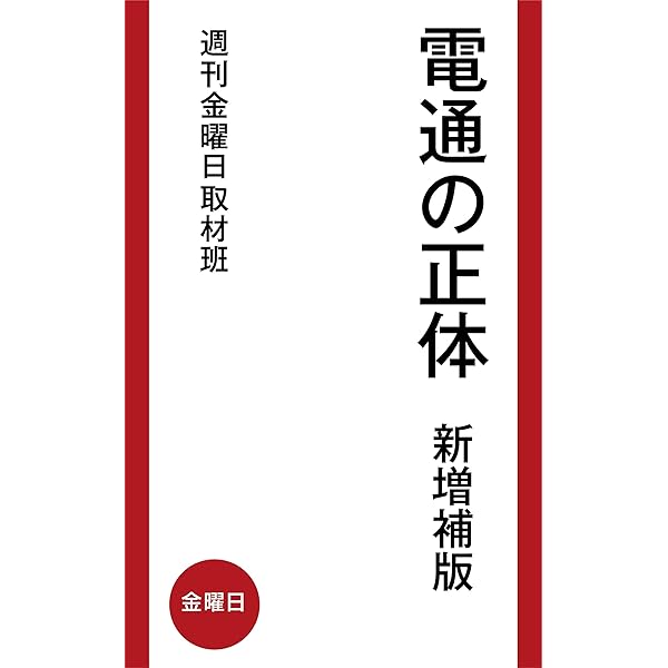 電通広告年鑑 平成１５・１６年版/電通/電通（単行本） 電通広告年鑑 平成15・16年版/電通/電通（単行本） 本