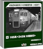 Amazon | KATO Nゲージ 165系 急行 アルプス 8両セット 10-1389 鉄道
