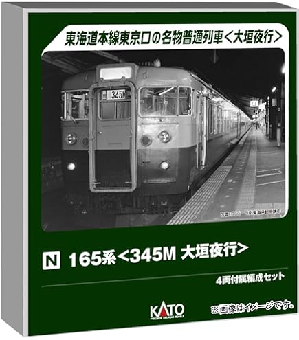 Amazon | KATO Nゲージ 155系 修学旅行電車 ひので・きぼう 基本 8両