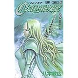 CLAYMORE 3 (ジャンプコミックス)