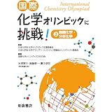 生物学オリンピック問題集 解説 公式ガイド付き 毛利 秀雄 浅島 誠 澤村 京一 中野 賢太郎 中山 剛 濱 健夫 八畑 謙介 渡辺 守 奥田 宏志 齋藤 淳一 都築 功 和田 洋 岩井 宏暁 岩本 浩二 桑原 朋彦