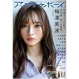 アップトゥボーイ 2019年6月号