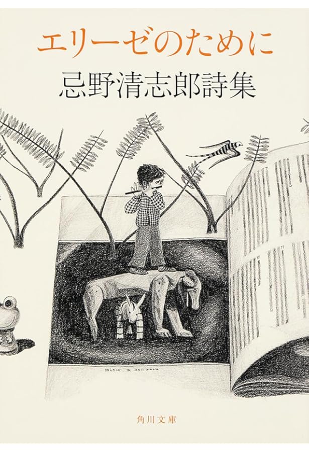 Amazon.co.jp: 忌野旅日記 新装版 (新潮文庫) : 清志郎, 忌野: 本