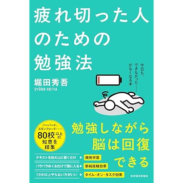 Amazon.co.jp 売れ筋ランキング: 学生の勉強法 の中で最も人気のある