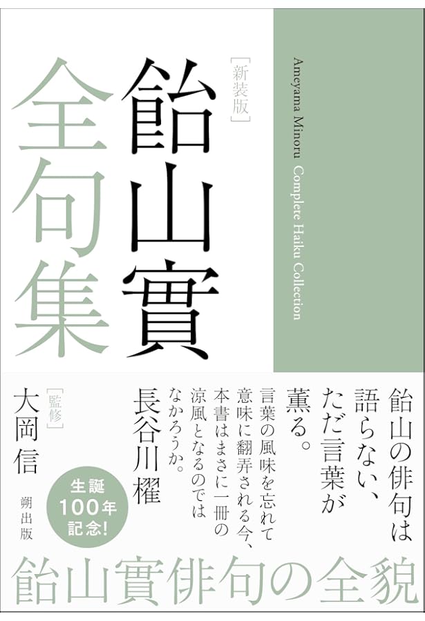 飯田龍太全句集 (角川ソフィア文庫) | 飯田 龍太 |本 | 通販 | Amazon