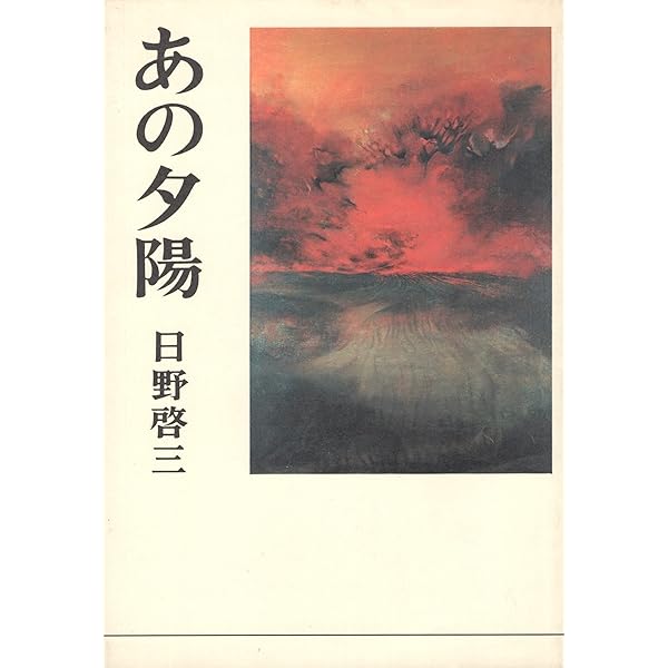 広場の孤独 漢奸 (集英社文庫) | 堀田 善衞 |本 | 通販 | Amazon