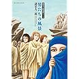 諸星大二郎特選集 男たちの風景 (ビッグコミックススペシャル)