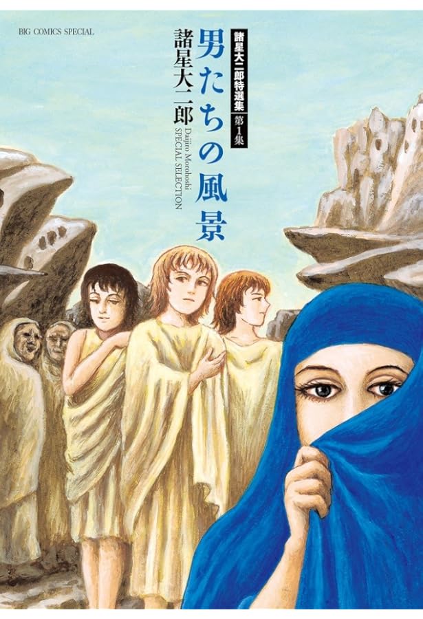 諸星大二郎　子供の頃　おばけ煙突　シルクスクリーン　100部限定　2013 諸星大二郎 子供の頃 おばけ煙突 シルクスクリーン 100部限定