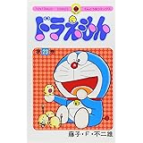 ドラえもん (23) (てんとう虫コミックス)