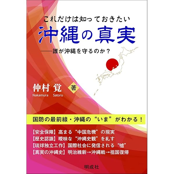 そうだったのか「沖縄！」 | 仲村覚, 仲村俊子, 石井望, 江崎孝, 仲村  