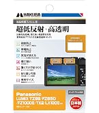 Amazon | ハクバ HAKUBA デジタルカメラ液晶保護フィルムIII Panasonic