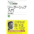 リーダーシップ入門