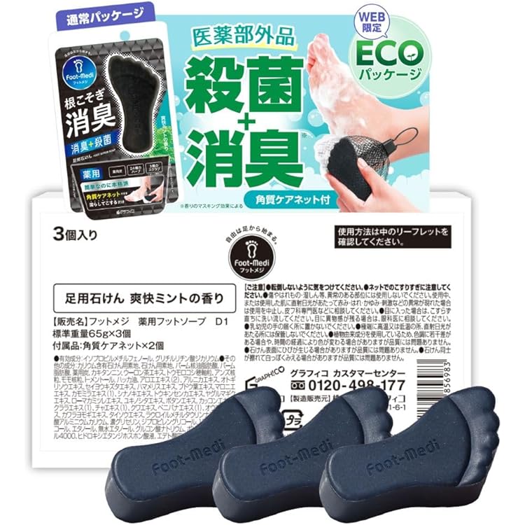 Amazon.co.jp: フットメジ 足用角質クリアハーブ石けん すっきりミント