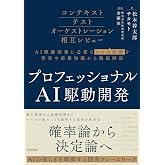 プロフェッショナルAI駆動開発〜確率論から決定論へ AIの揺らぎを制御する開発フレームワーク〜