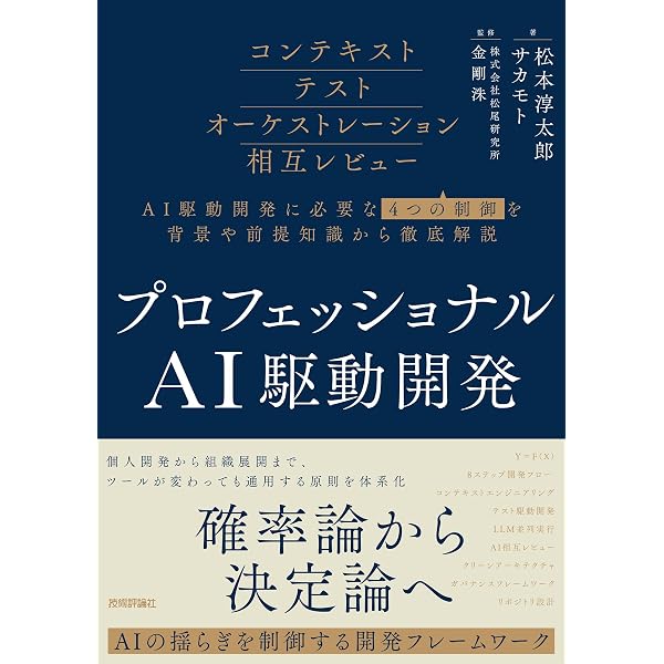 Amazon.co.jp: つくりながら学ぶ！ ドメイン駆動設計 実践入門［固定版