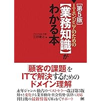 世界一わかりやすいSAPの教科書 入門編 | とく |本 | 通販 | Amazon