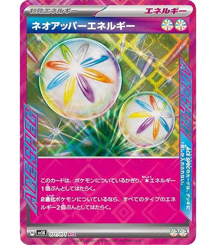 Amazon.co.jp: ネオアッパーエネルギー（ACE SPEC） SV5K (071/071