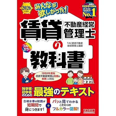 Amazon.co.jp 最新リリース: マンション管理士・管理業務主任者の資格