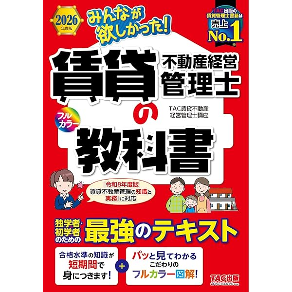 ケータイ賃貸不動産経営管理士 2026: 学習初日から試験当日まで (受験