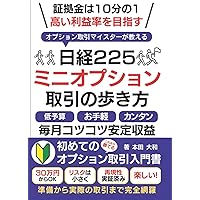 日経225オプション取引 基本と実践 | 増田 丞美 |本 | 通販 | Amazon