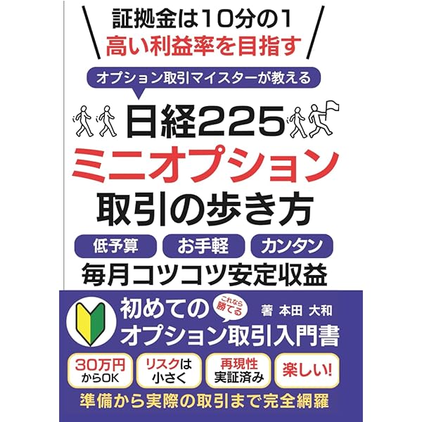 DVDブック 資産運用としてのオプション取引入門 (よくわかる