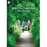 Buen Camino!聖地サンティアゴ巡礼の旅 ポルトガルの道 (KanKanTrip 26)