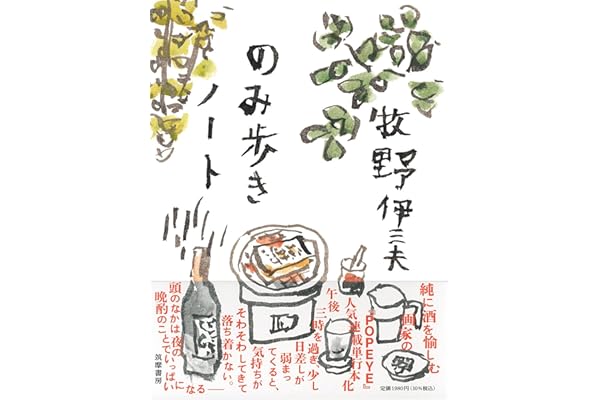 のみ歩きノート (単行本)