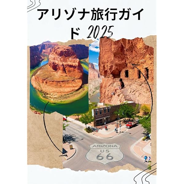 アリゾナ旅行ガイド | Marie Vergne |本 | 通販 | Amazon