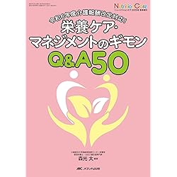 栄養管理＆栄養食事指導に活用できる検査値ガイド：数値の読み解き方を