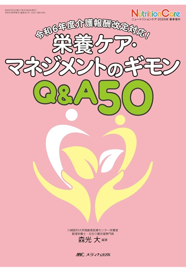 高齢者のための栄養ケア・マネジメント事例集―施設別栄養ケア計画書