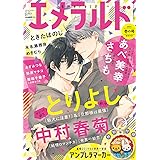 ヤングエース 2024年2月号増刊 エメラルド 冬の号