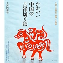 中国の切り紙、12 支　箱付き　 説明は中国語と英語　状態良好 中国の切り紙、12 支 箱付き 説明は中国語と英語 状態良好