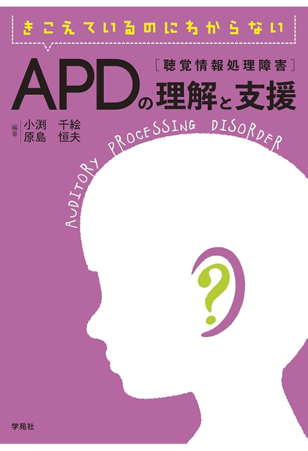 聴覚情報処理検査(APT)マニュアル　※即日決済で1000円引き 聴覚情報処理検査(APT)マニュアル ※即日決済で引き