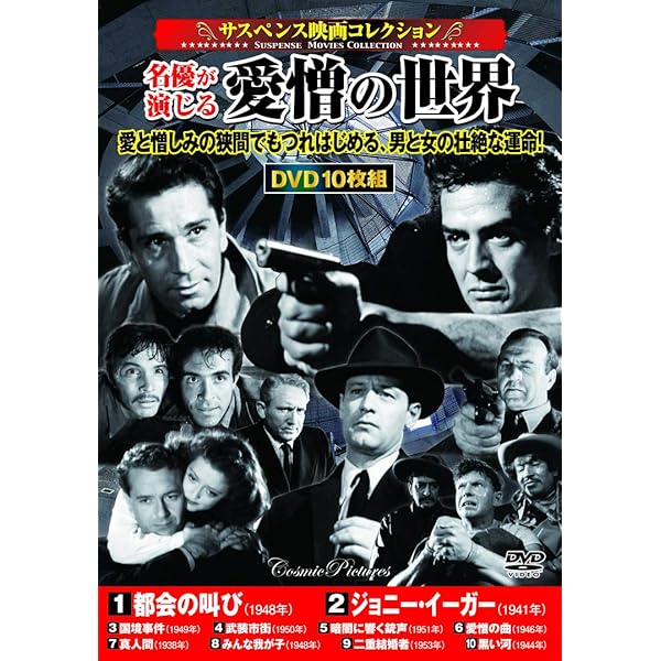 サスペンス映画コレクション〉名優が演じる陰謀の世界