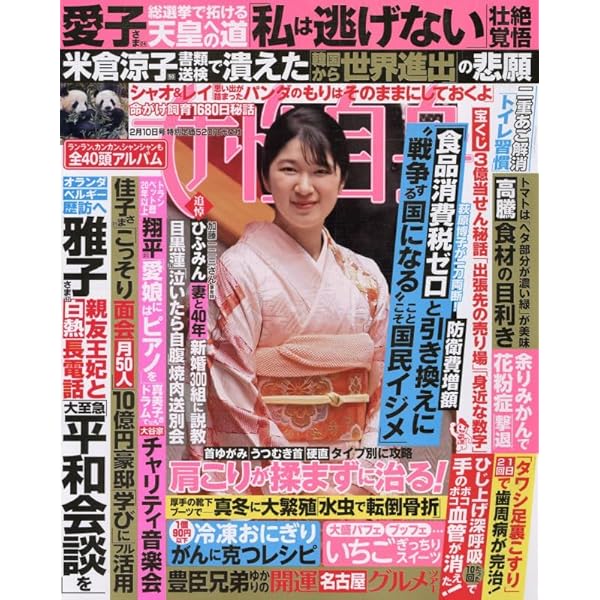 Amazon.co.jp: 女性セブン (2/19・26合併号) : 本