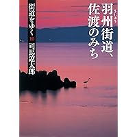 Amazon.co.jp: 街道をゆく 夜話 (朝日文庫 し 1-55) : 司馬