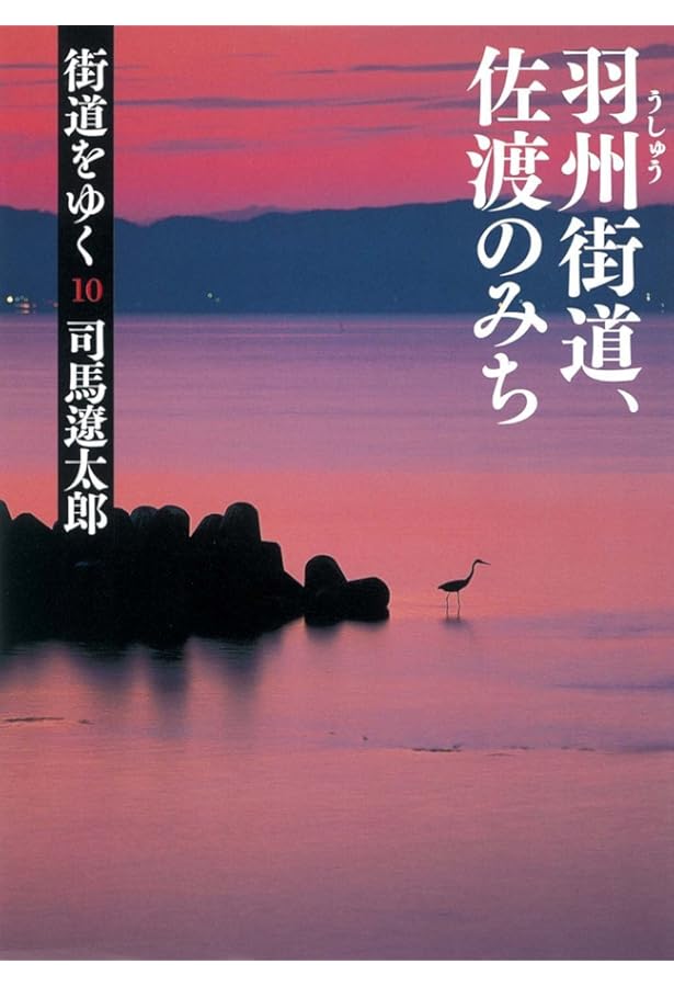 週刊 「 司馬遼太郎 街道をゆく 」 43号 11/20号 羽州街道 [雑誌