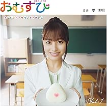 【おむすび】CD 71PvuP6bDuL._AC_UL210_SR210,