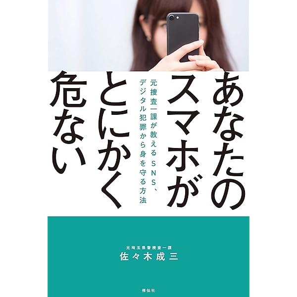 【中古】 あなたは狙われている! 防犯対策 犯罪から身を守る! 知っておきたいネットの危険性！ サイバー犯罪から身を守る本