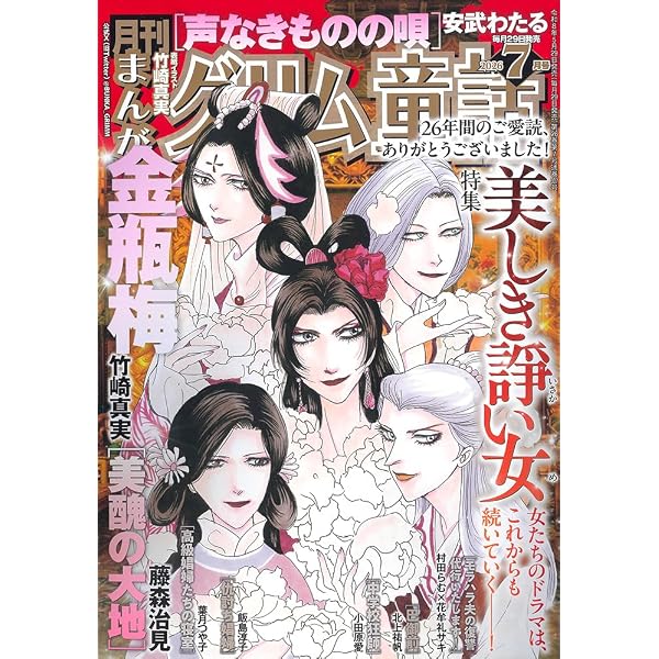 まんがグリム童話 2025年 09 月号 [雑誌] |本 | 通販 | Amazon